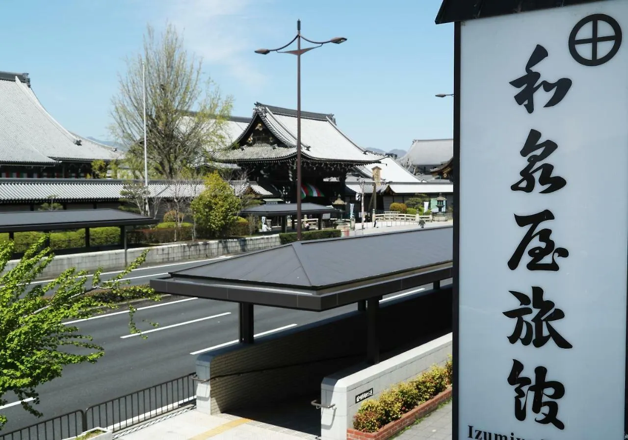 传统日式旅馆 京都 泉屋旅馆酒店